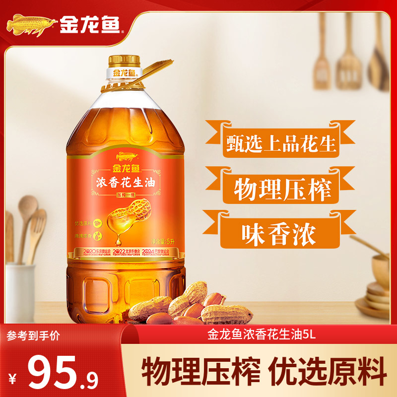 金龙鱼浓香花生油5l花生浓香食用油炒菜物理压榨健康5升大桶-阿里巴巴