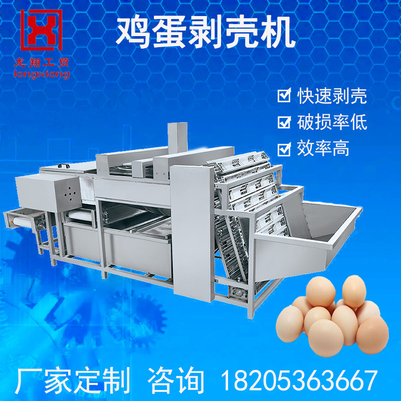 生产厂家 溏心蛋滚轴剥皮机 鸡蛋碎壳剥壳一体机鸡蛋剥壳机