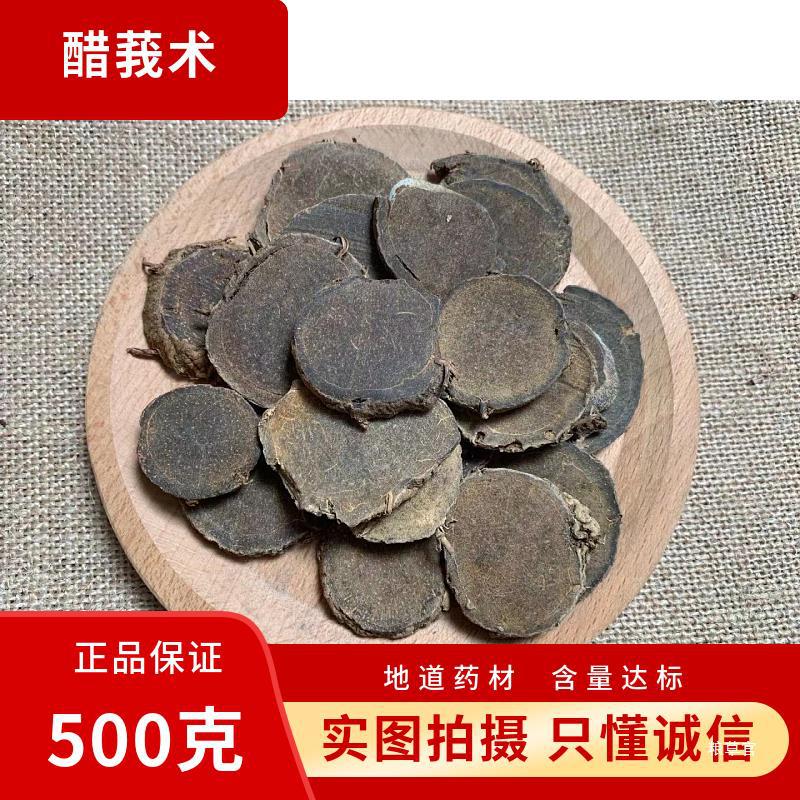 醋莪术炒炙莪术炒文术炒莪术制文术粉500g包邮 另售醋三棱真货好