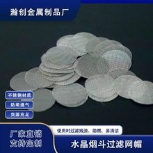 现货304不锈钢助燃网片水烟过滤片金银色过滤圆形金属网片过滤网