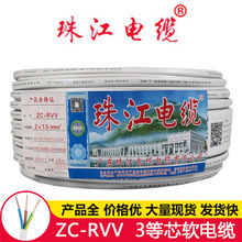 广东珠江ZC-RVV 3芯 阻燃白色护套线 多媒体设备 计算机铜芯电缆