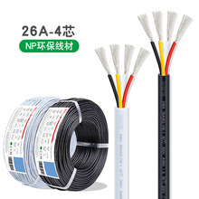 宏观盛2464#26awg*4C电源线美标4*0.12mm镀锡铜黑色白色4芯信号线