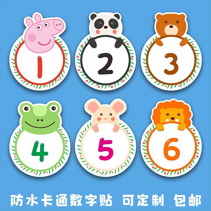pvc防水卡通数字贴号码贴纸幼儿园编号活动选手比赛餐桌号定