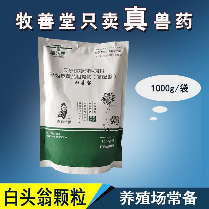 【兽用白头翁颗粒】1000克 猪拉稀牛羊腹泻肠炎痢疾宠物药品