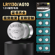 深圳源头厂家直供1.5V碱性AG10电池 玩具无汞环保LR1130纽扣电池