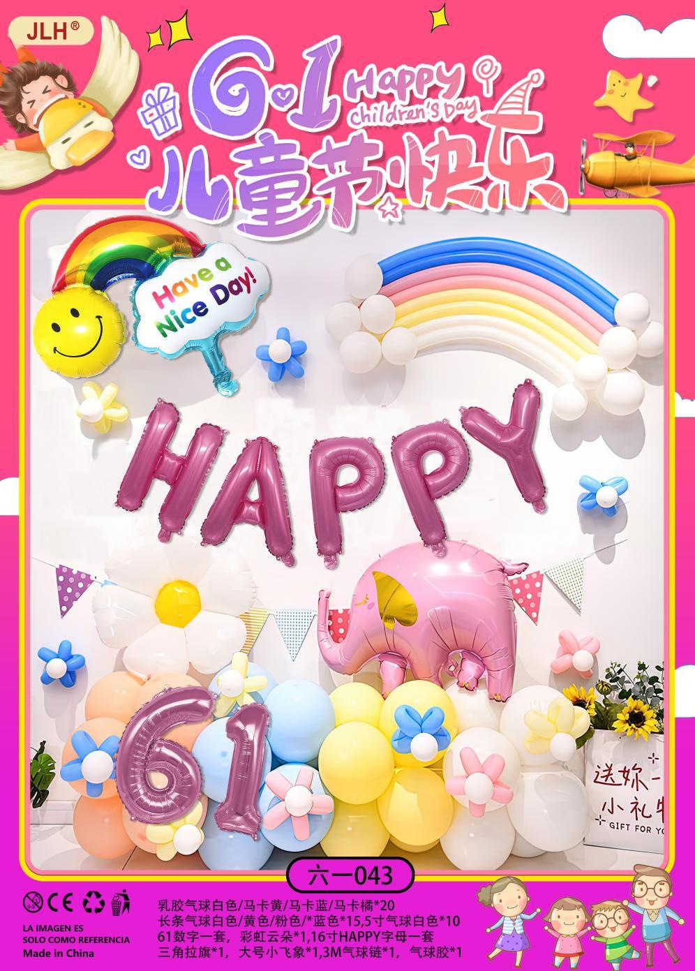 61六一儿童节学校幼儿园教室房间乳胶气球背景墙节日新款铝膜套装