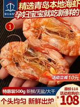 烤海鲜干货烤虾干非碳孕妇零食油炸500g即食青岛特产干虾对虾大号