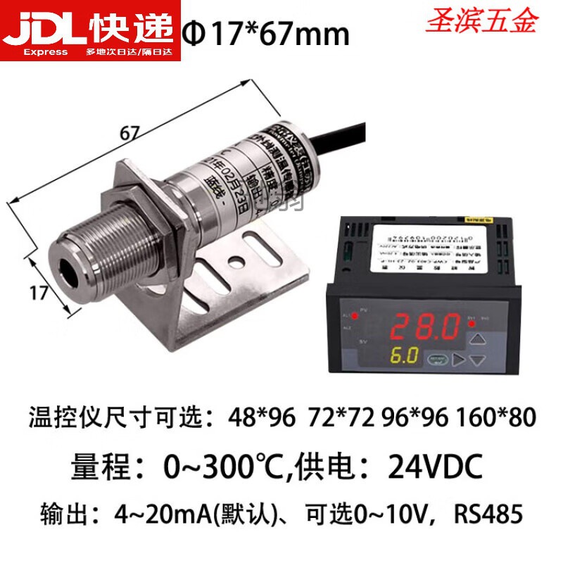 纯星忆非接触在线红外温度测温仪探头激光红外线传感器变送器4-20