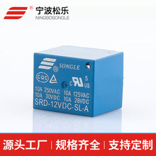 低价批发 松乐继电器 家用继电器 电磁继电器 SRD-12VDC-SL-A