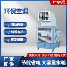 商用环保空调车间工业厂房降温蒸发式冷风机吊顶冷水机水冷空调