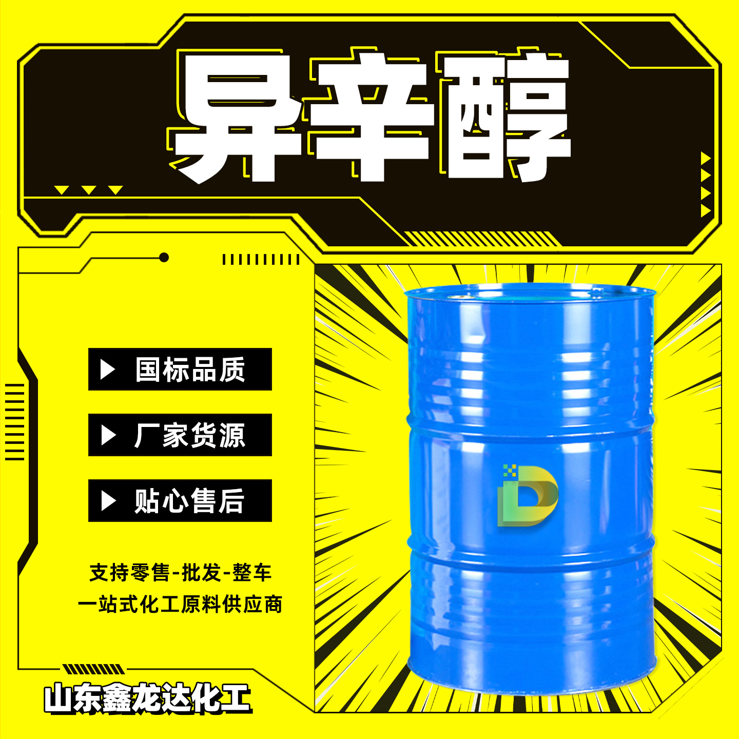 现货异辛醇工业级表面活性剂增塑剂渗透剂分散剂 异辛醇