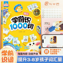 【斗半匠】学前识字1000词幼儿启蒙趣味识1500字提升词汇量视频