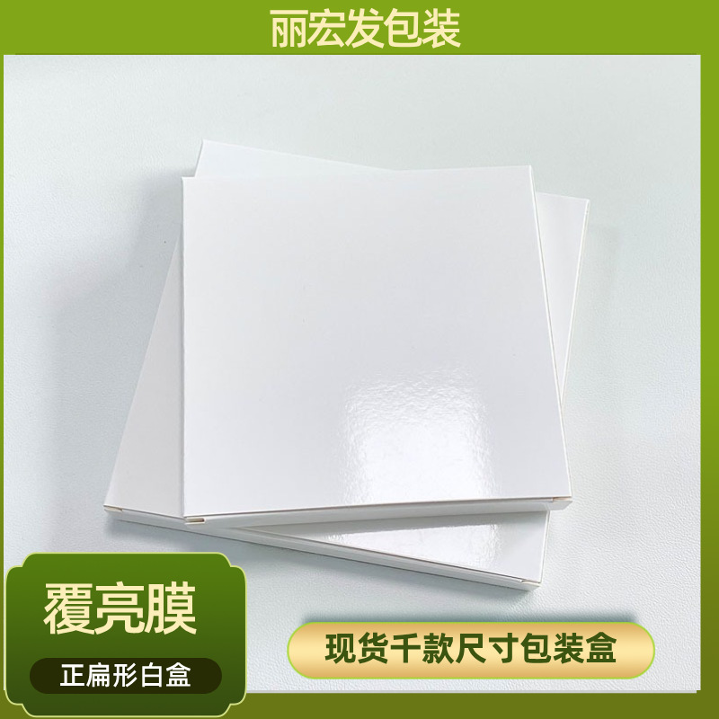 现货正方形扁平白纸盒子长扁卡纸盒鸭舌帽子印刷彩超长空白包装盒