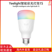 Yeelight智能彩光灯泡1SE app语音无线控制音乐灯源LED球泡