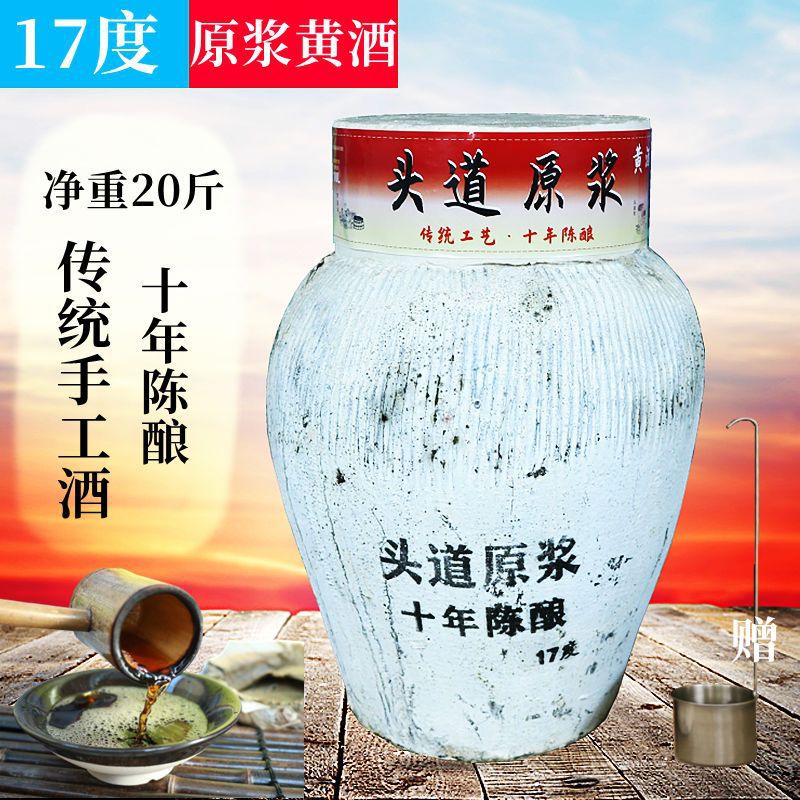 绍兴正宗黄酒20斤坛装17度半甜型十年陈头道原浆加饭花雕酒10kgl