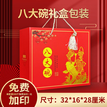 蒸碗礼盒包装盒春节年货扣碗开封六八大碗礼品盒纸箱