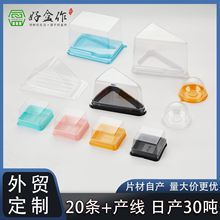 PET/PLA/PS材料定制食品级一次性吸塑盒糕点甜品蛋糕打包包装盒