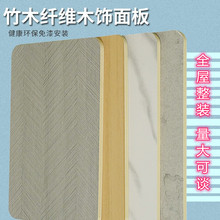 工厂定制竹木纤维实心木饰面板免漆护墙板集成墙板碳晶背景装饰板