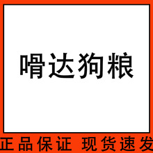 嗗达犬粮益生菌冻干狗粮成犬幼犬全价通用粮泰迪柯基金毛无谷粮