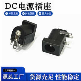 DC电源插座 5520插座 dc电源插座 插座开关 dc插座 DC005 dc005