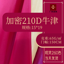 加密210D牛津布里布面料 箱包双肩包手袋收纳购物袋15*19牛津