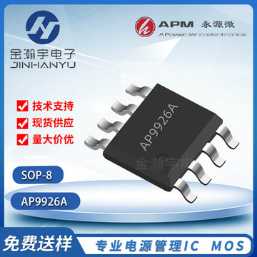 永源微ap9926a 封装sop-8l 6.5 6.
