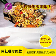 60*100cm大铁锨手抓海鲜纸 500张 食品级餐桌垫纸  厂家直销