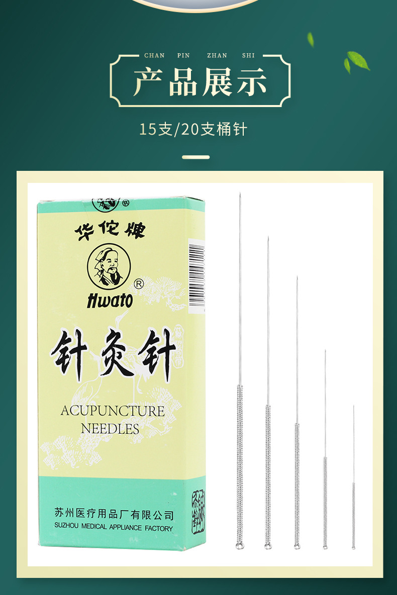 华佗牌针灸针非一次性针灸针银针桶针管针多次性毫针针灸针环柄针