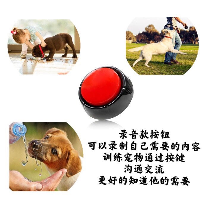 宠物交流按钮可录音训练说话狗狗交流器猫咪发声器语言翻译机