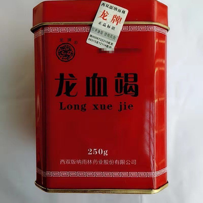 【龙血竭】 血竭粉 血竭散 西双版纳龙血竭500血竭250-阿里巴巴