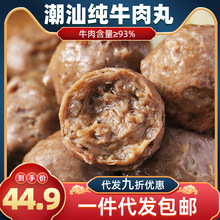 正宗手打潮汕牛肉丸批发牛筋丸火锅丸子麻辣烫火锅食材一件代发