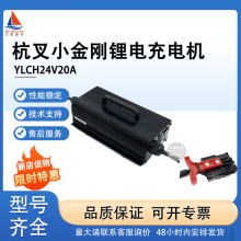 杭叉锂电小金刚充电机24V/10A20A电动托盘车充电器叉车配件批发