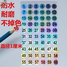 杯子记号识别贴 数字 茶杯编号号码牌 数字贴纸 号码贴 编号 小号