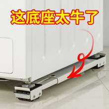 洗衣机底座托架固定冰箱家具垫万向滑轮可移动通用脚垫防震置物架