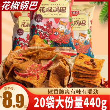 花椒锅巴椒香麻辣酥脆饼干网红爆款休闲解馋小零食一整箱特价