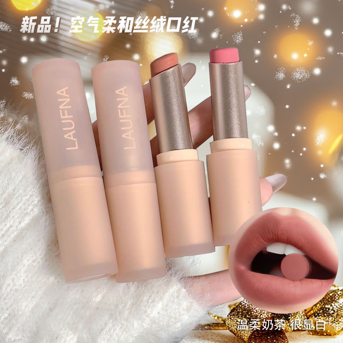 LAUFNA空气朦雾丝绒口红滋润保湿素颜唇膏不易沾杯掉色学生裸色系