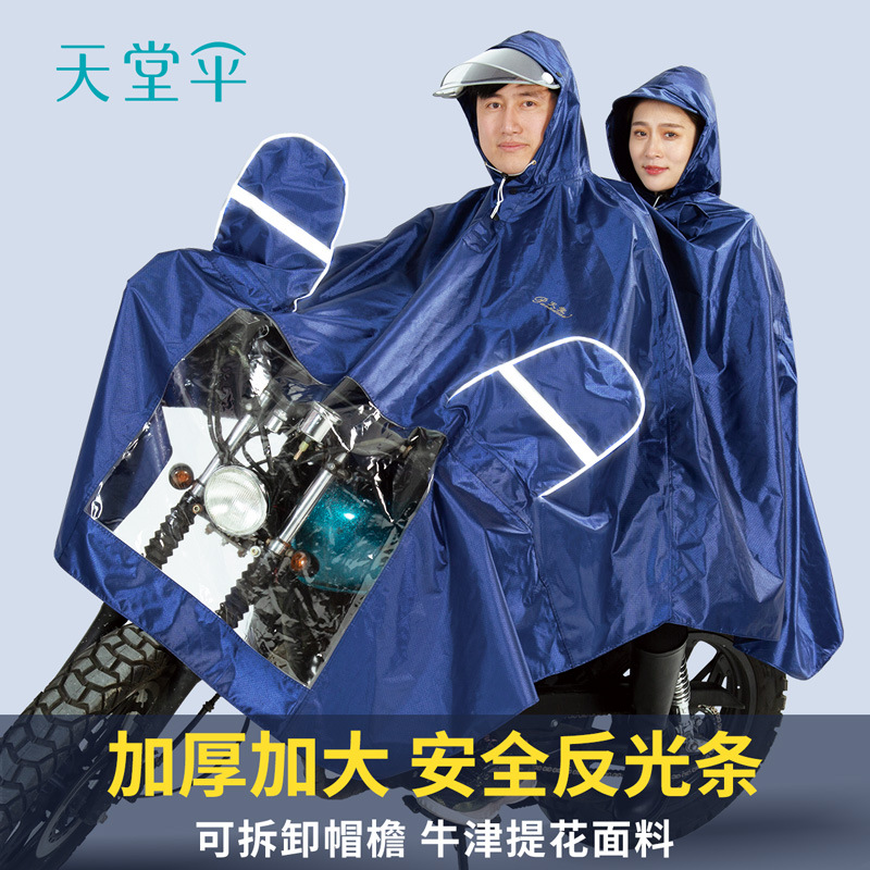 天堂双人雨披 大帽檐摩托车防暴雨加厚长款牛津布双人电动车雨披