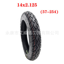 轮胎（57-254)14X2.125真空胎电动车轮胎电瓶车轮胎