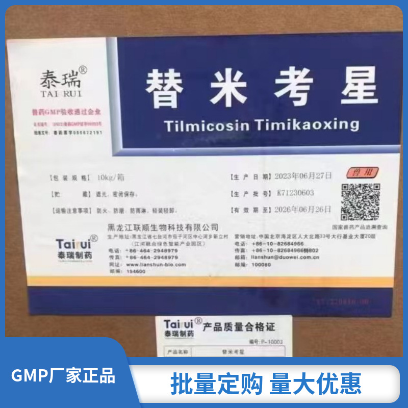 替米考星 tilmicosin 磷酸替米考星粉末 现货一手 工厂货源-阿里巴巴