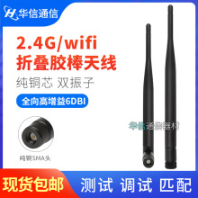 2.4G 6db无线网卡监控路由器转接wifi信号高增强全向天线正品保障