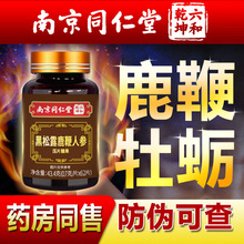 24个月男性滋补品丸黑松露牡蛎可搭鹿茸鞭膏