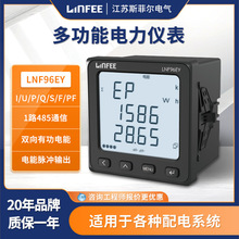 领菲linfee LNF96EY多功能智能电力仪表三相数显电压电流表