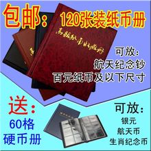 大容量钱币册纸币保护册纪念钞收藏册人民币外币定位册收藏盒空册