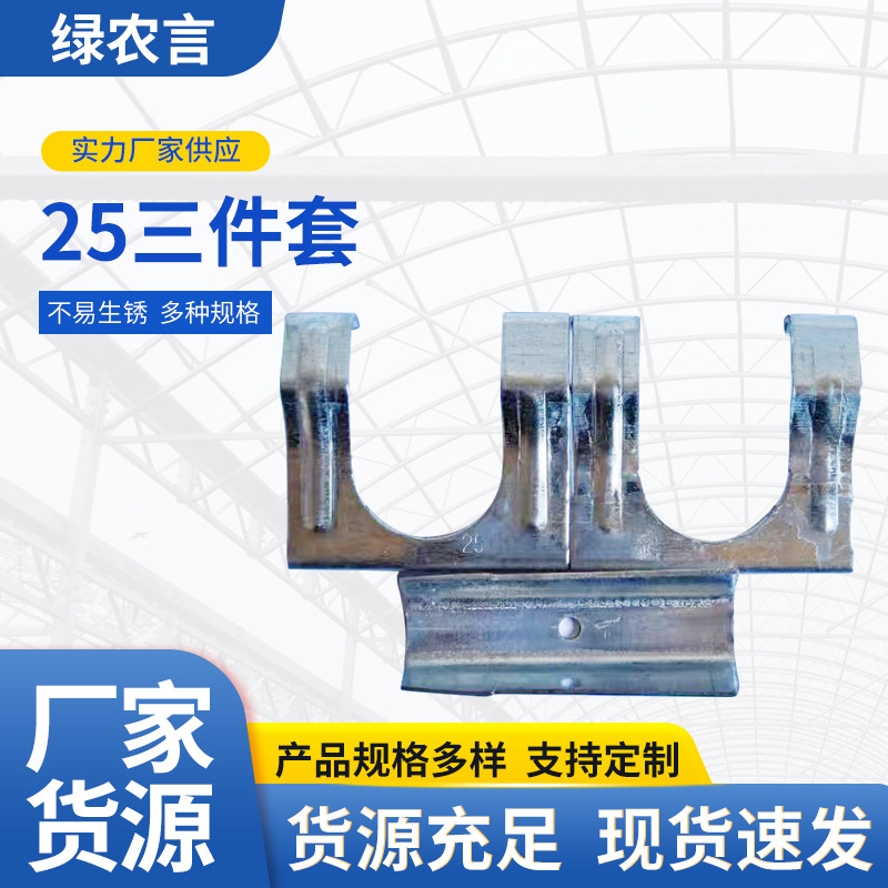 厂家卡槽三件套镀锌固定器三合一管槽卡卡簧固定件拱杆连接固膜槽