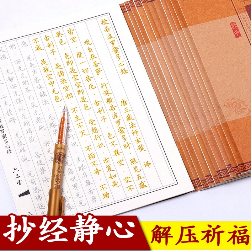 心经抄经本手抄佛经全套地藏经金刚经大悲咒经文经书套装成人楷书