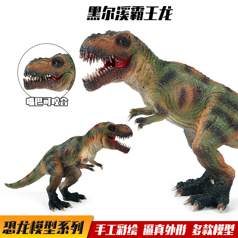 侏罗纪玩具恐龙动物仿真模型大号实心黒尔溪霸王龙暴龙特暴龙手办