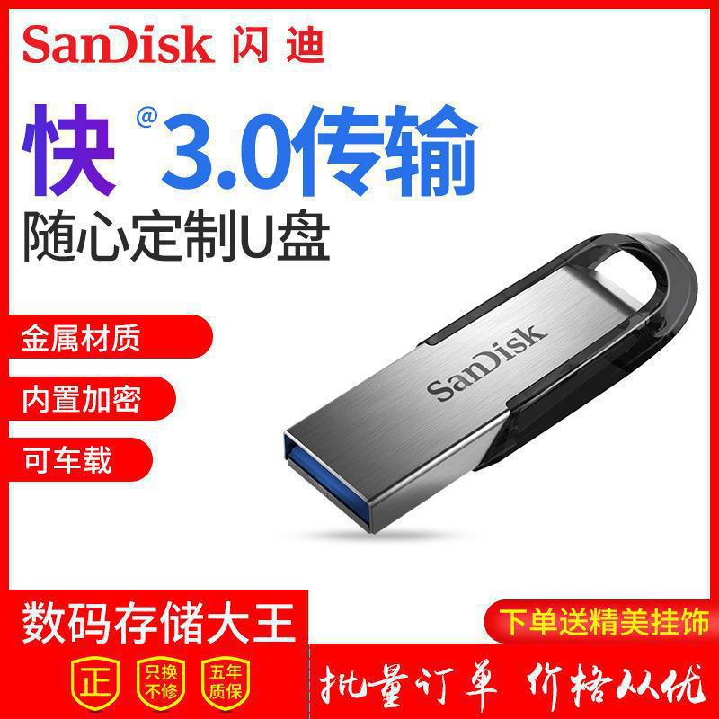 正品闪迪u盘酷铄cz73 32g 64g 128g 256g金属u盘 usb3.