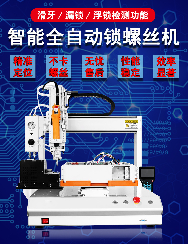 自动螺丝机全自动锁螺丝机快速锁吸气式多轴桌面式上打螺丝机厂家