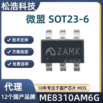 微盟me8310am6g sot23-6离线psr控制器芯片电源适配器 辅助电源pc