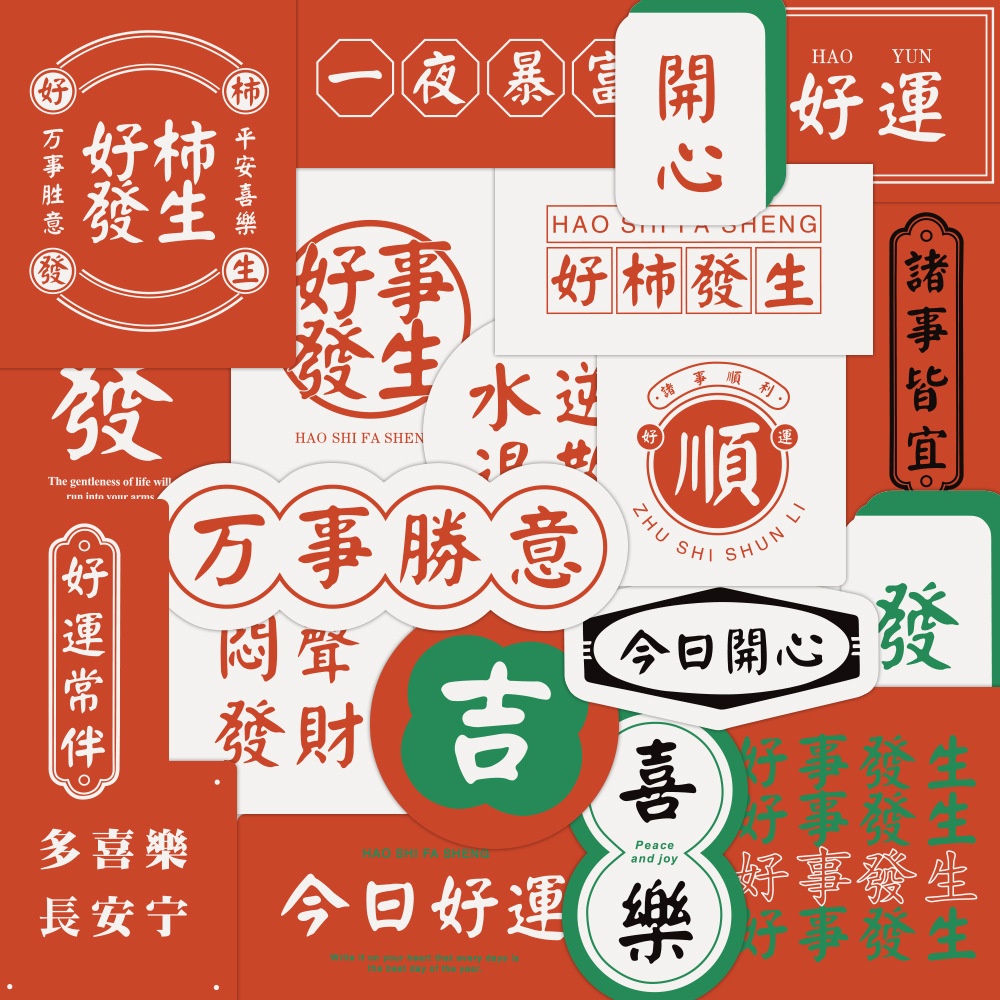 40张励志祝福国风潮流文字贴纸 创意文具水杯diy装饰防水手账贴纸